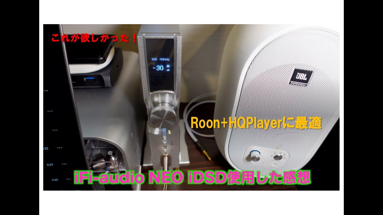 iFi-audio NEO iDSD使用した感想