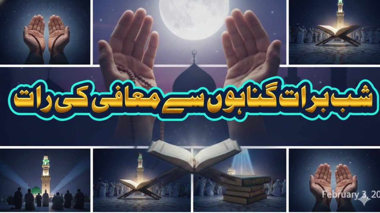 Shab-e-Barat — Gunahon Se Maafi Ki Azeem Raat | Allah Ki Rehmat Ka Khaas Moqa