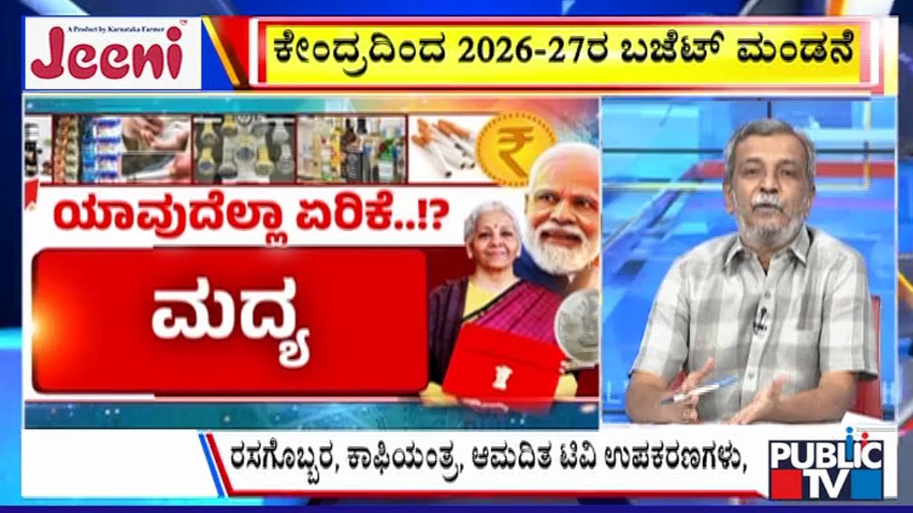 Big Bulletin With HR Ranganath | ಉದ್ಯೋಗ ಸೃಷ್ಠಿಗೆ ಆದ್ಯತೆ ಕೊಟ್ಟಿರುವ ಕೇಂದ್ರ..! | Feb 01, 2026