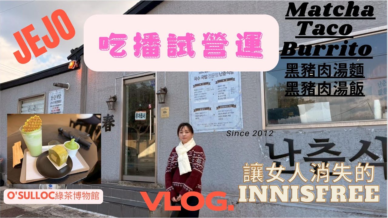 【濟州島ep 3】兩個人四天三夜的濟州島自由行vlog