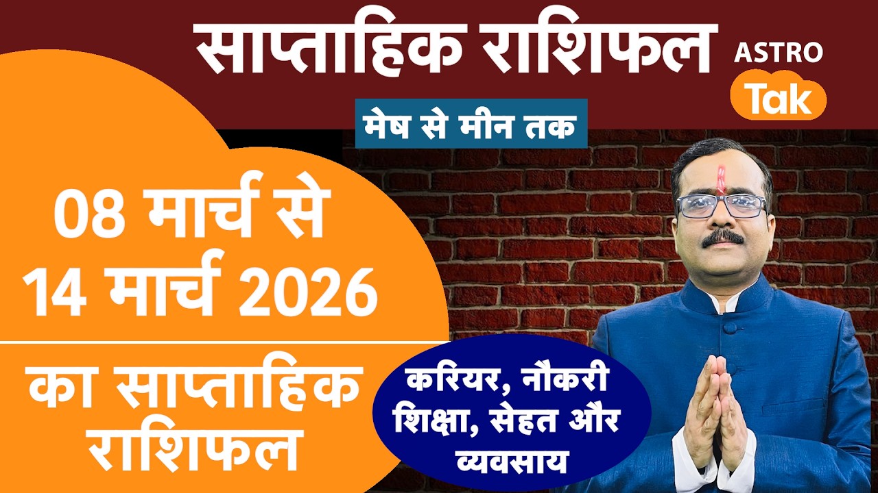 Weekly Horoscope I 08 March To 14 March 2026 Saptahik Rashifal I Praveen Mishra I Astro Tak