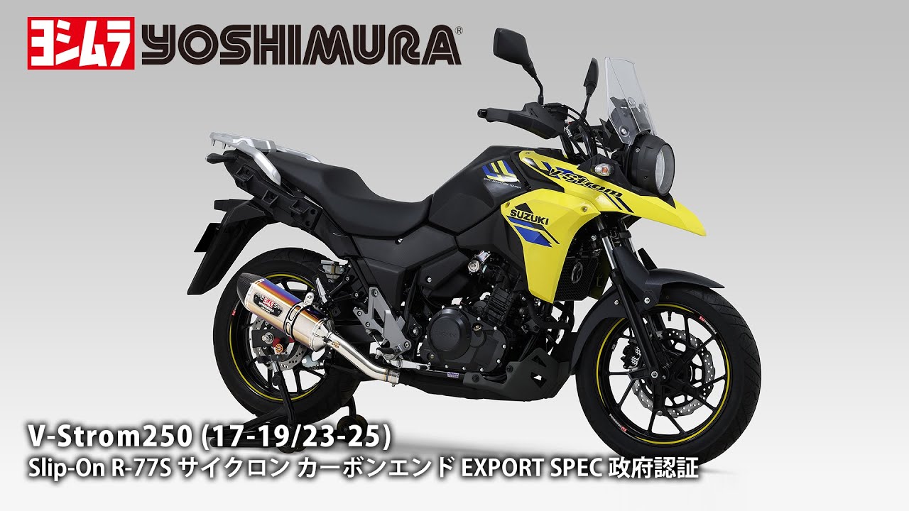 V-Strom250(17-19/23-25)  Slip-On R-77S サイクロン マフラー音