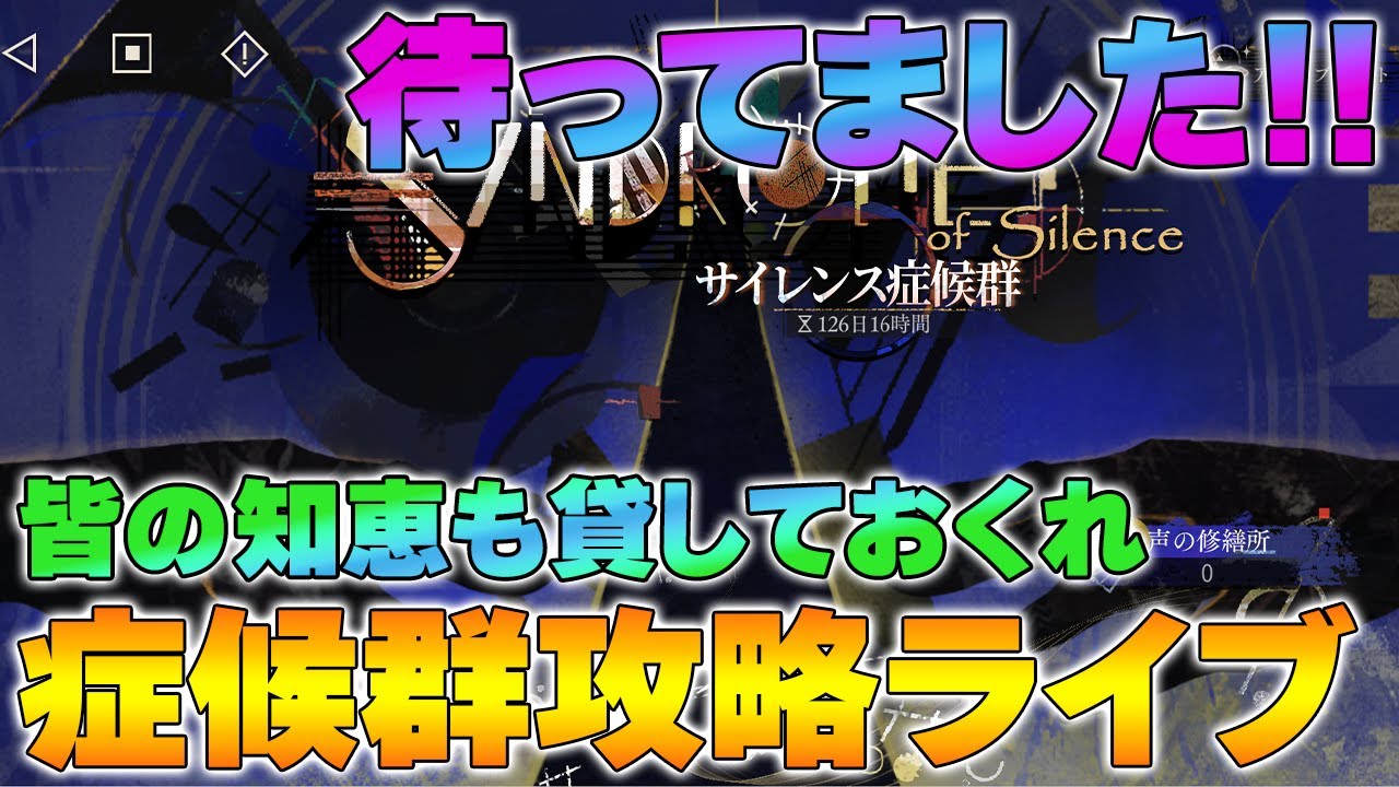 【リバース1999】サイレンス症候群攻略ライブ | 黄昏の旋律の後継コンテンツ楽しむぞ！【reverse/重返未来】