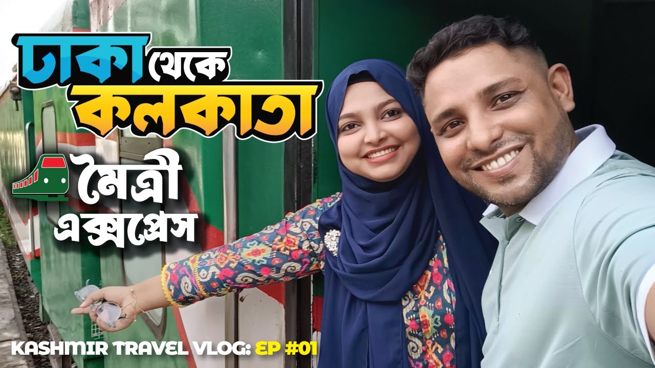 Dhaka to Kolkata Tour By Train | Maitree Express Train Ticket Price & Cost |  Kolkata Vlog | EP – 01