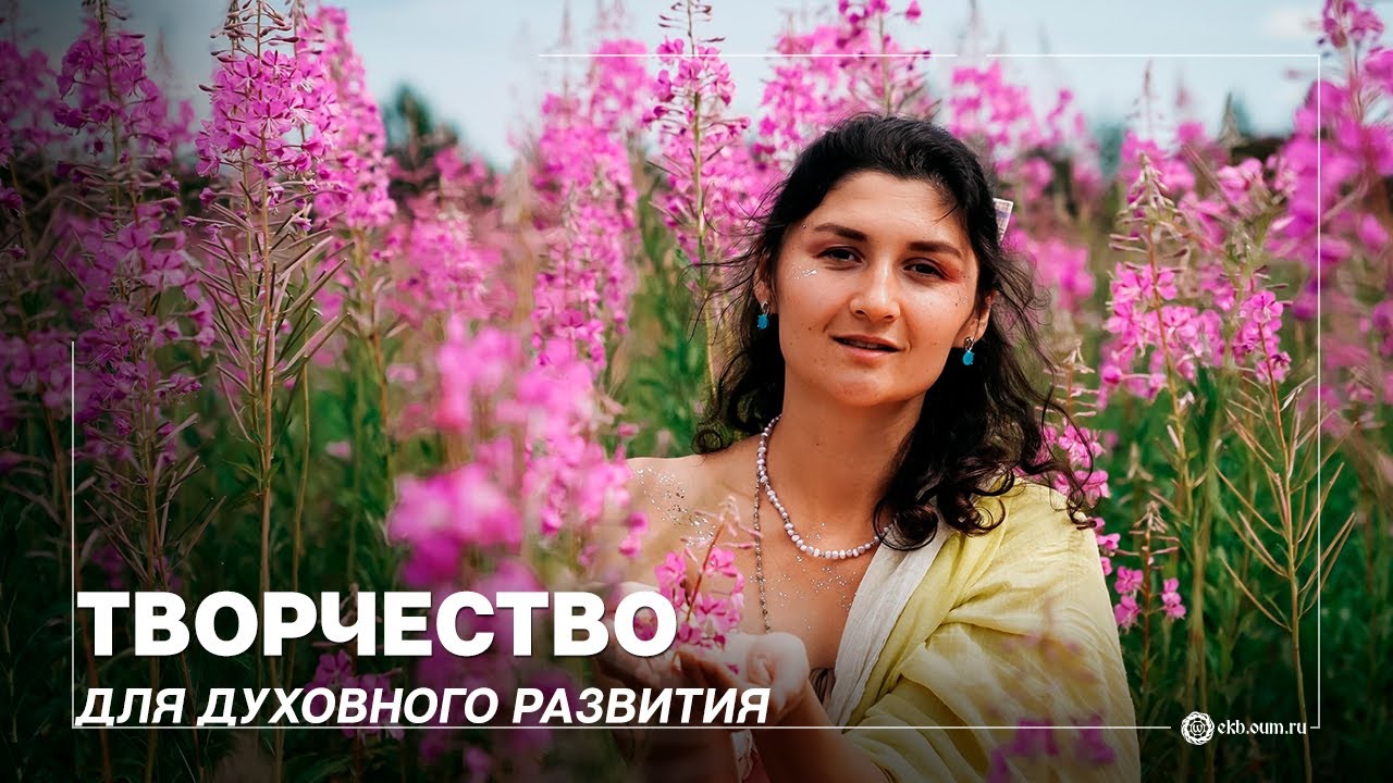 Как раскрыть в себе творческое начало