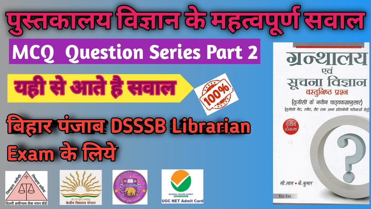 Library Science question answers series in hindi topic wise