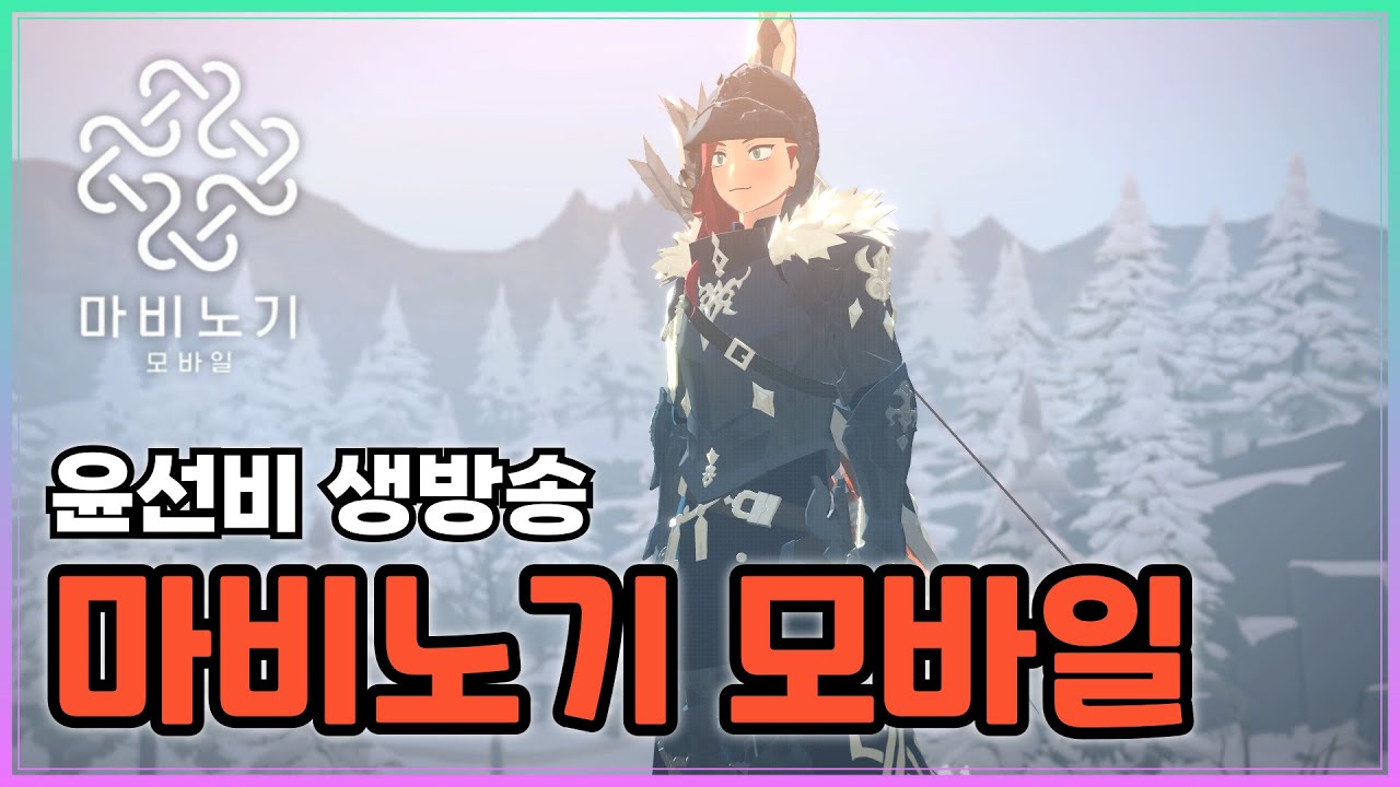 [마비노기 모바일] 6.2 휠채어 탄 장궁이  - 라사 장궁