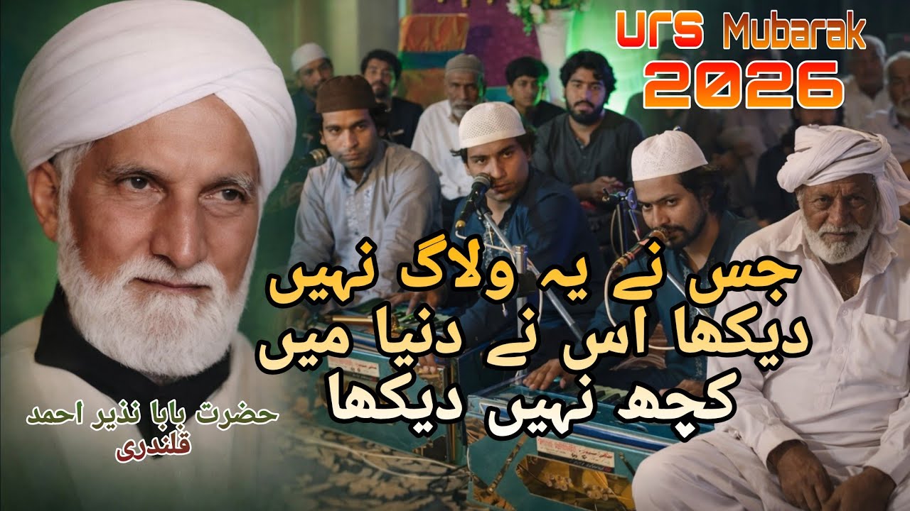 Hazrat Saqi mast qalandr Uras mubarak Hazrat Baba Nazeer Ahmad Qalandri #virl #wajiiikambohvlogger1 
