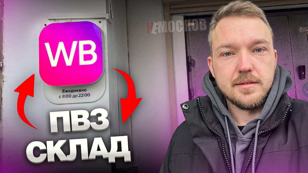 Я устроился ПЕРЕГОНЩИКОМ КОРОБОК Вайлдберриз - Первое задание, WB DRIVE!