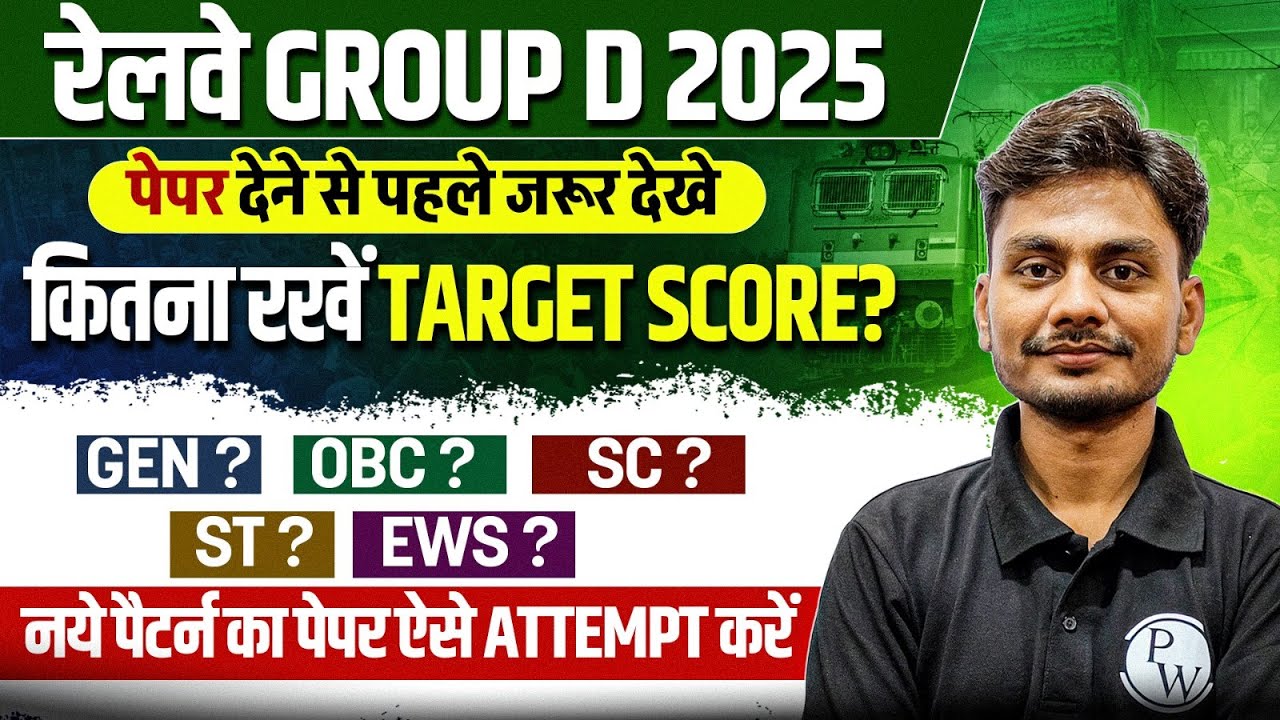 RRB Group D Safe Score 2025 | RRB Group D Expected Cut Off 2025 | RRB Group D Target Score 2025