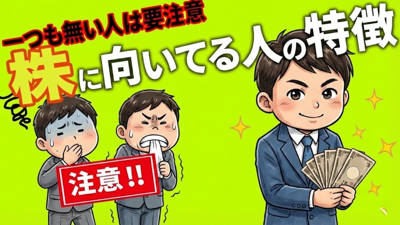 【衝撃の事実】貯金だけでは老後破綻？「投資の才能」が眠っている人の共通点5選【やらないと絶望】|経済をサクッと理解