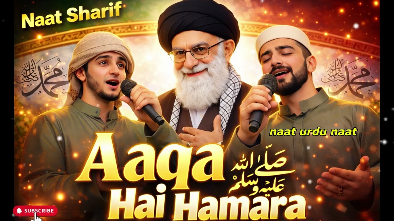 Aaqa Hai Hamara  New Naat Sharif | naat urdu naat