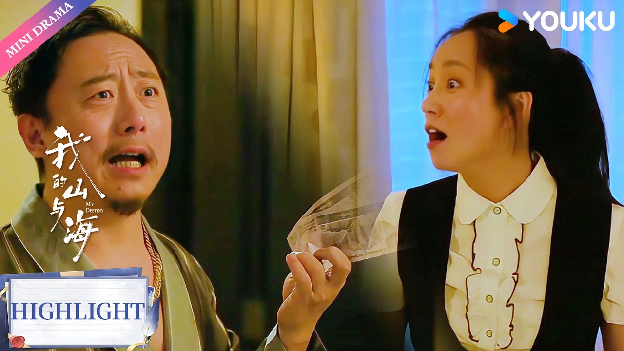 【VIP抢先看】EP12-13：服务员遭黑帮老大性骚扰，下一秒女孩反手给他一耳光😲| 我的山与海 My Destiny | 年代 情感 | 优酷 YOUKU