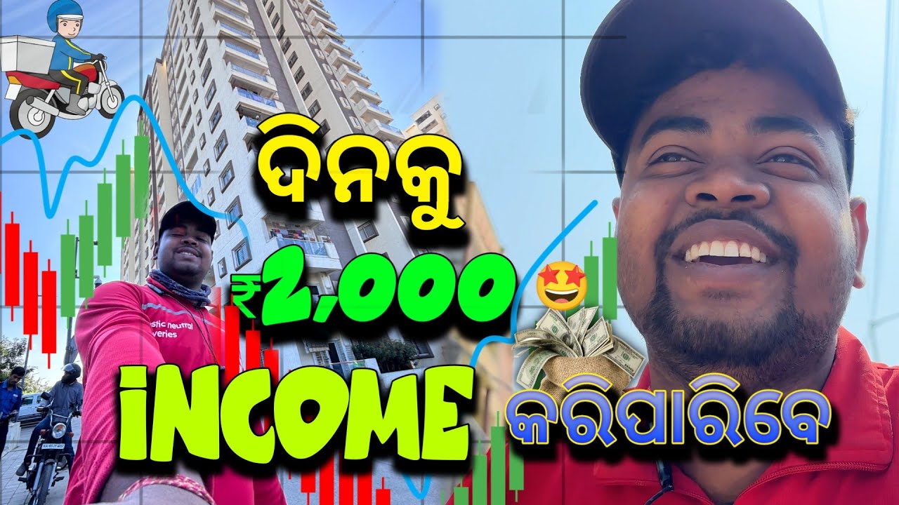 😲 ଦିନକୁ ଚାହିଁଲେ ₹2,000 ହଜାର,ଟଙ୍କା ରୋଜଗାର କରିପାରିବେ🤩#earnmoneyonline #zomato #odiavlog #money ||
