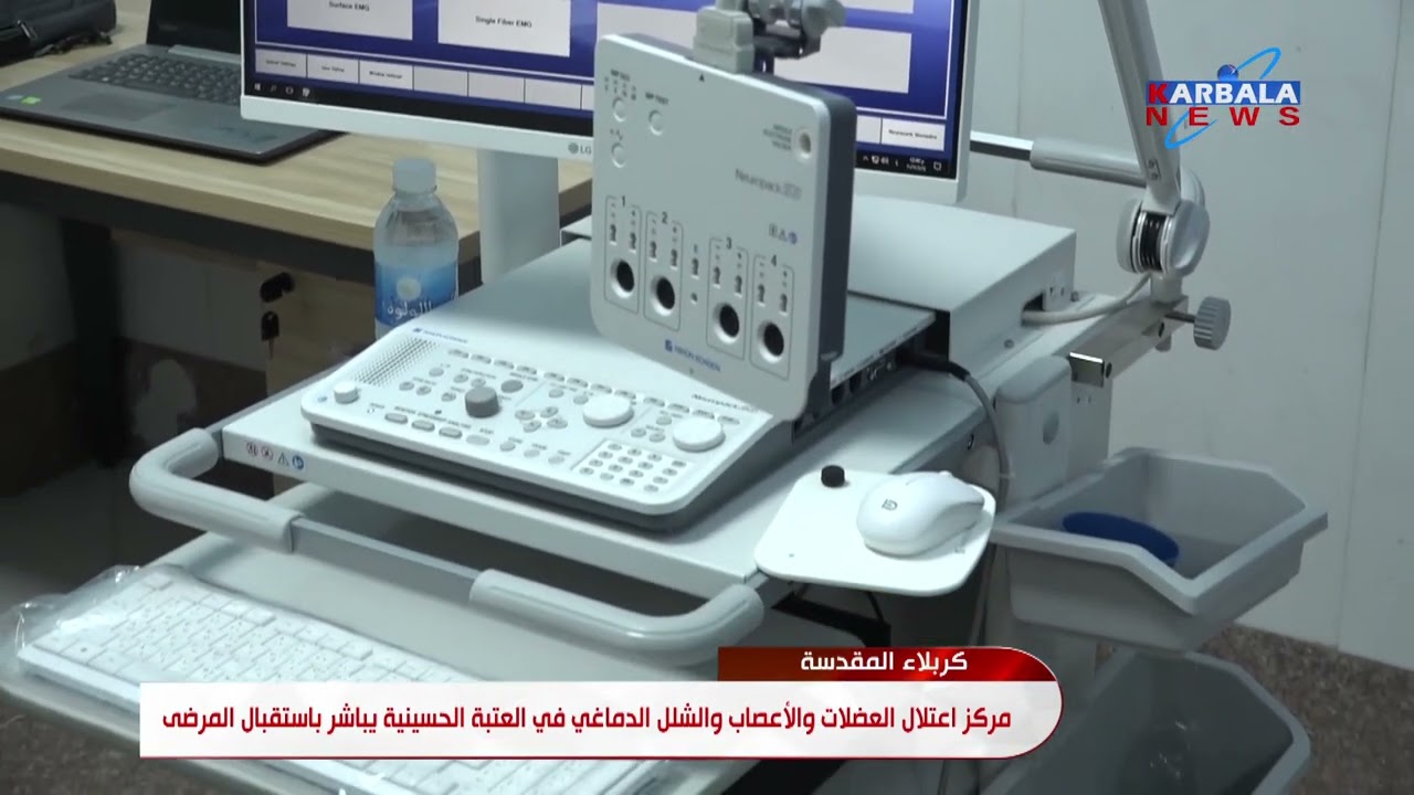 كربلاء المقدسة   مركز اعتلال العضلات والأعصاب والشلل الدماغي في العتبة الحسينية يباشر باستقبال المرض