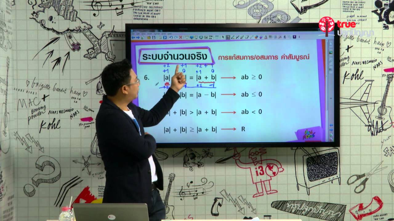 สอนศาสตร์ : PAT1 คณิตศาสตร์ : ระบบจำนวนจริง