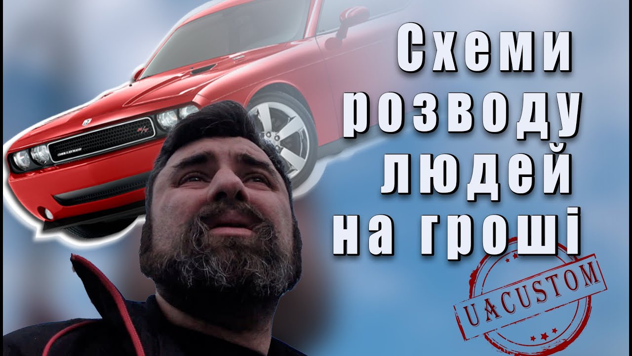 Як замовити авто із США і ... ПОПАСТИ НА ГРОШІ