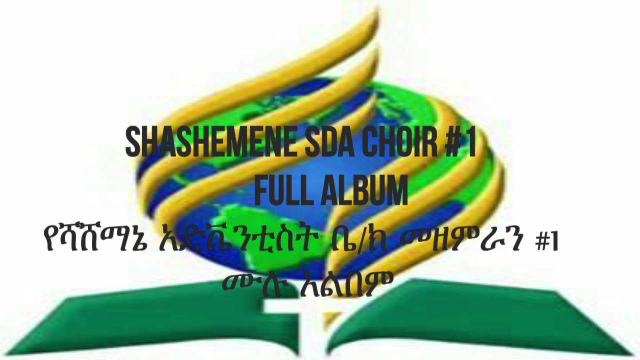 Shashemane SDA choir #1 full album
