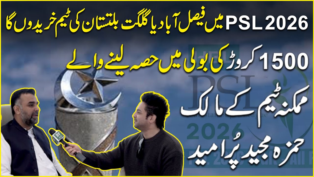 6 drużyn w PSL 2026 | Kt&oacute;rą drużynę kupi biznesmen Hamza Majeed? | Yasir Shami
