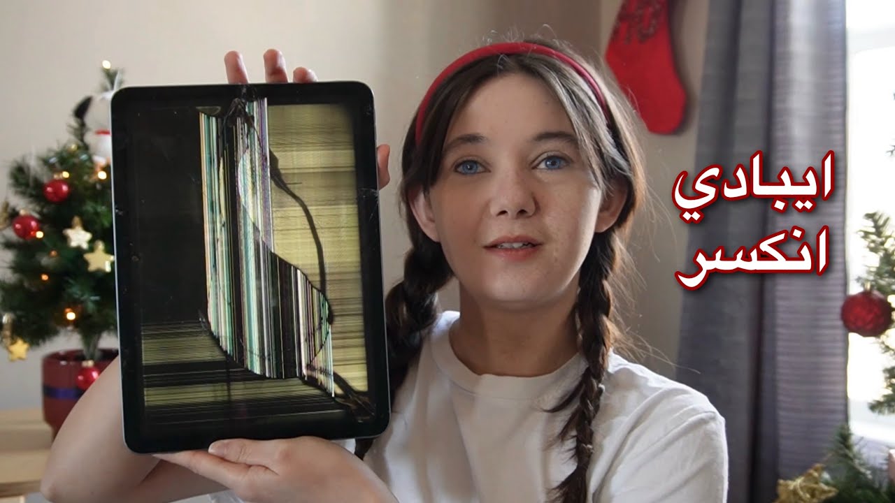 اشتريت   ipad pro آخر اصدار بعد مانكسر ايبادي القديم