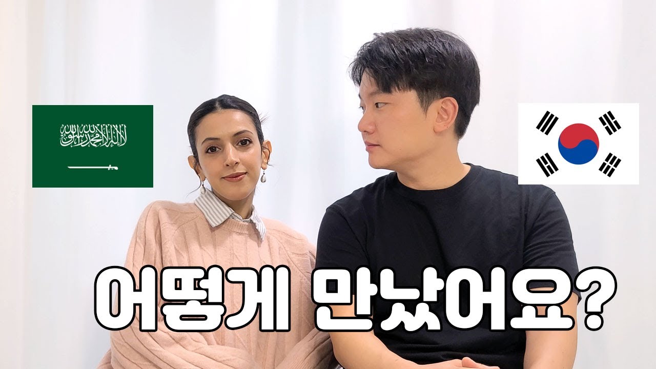 사우디 여자는 어떻게 하면 만날 수 있을까?
