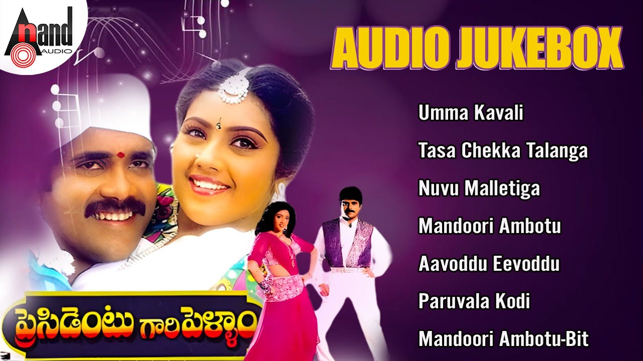 Presidentu Gari Pellam | Telugu Audio Jukebox | Nagarjuna | Meena | M.M.Keeravani