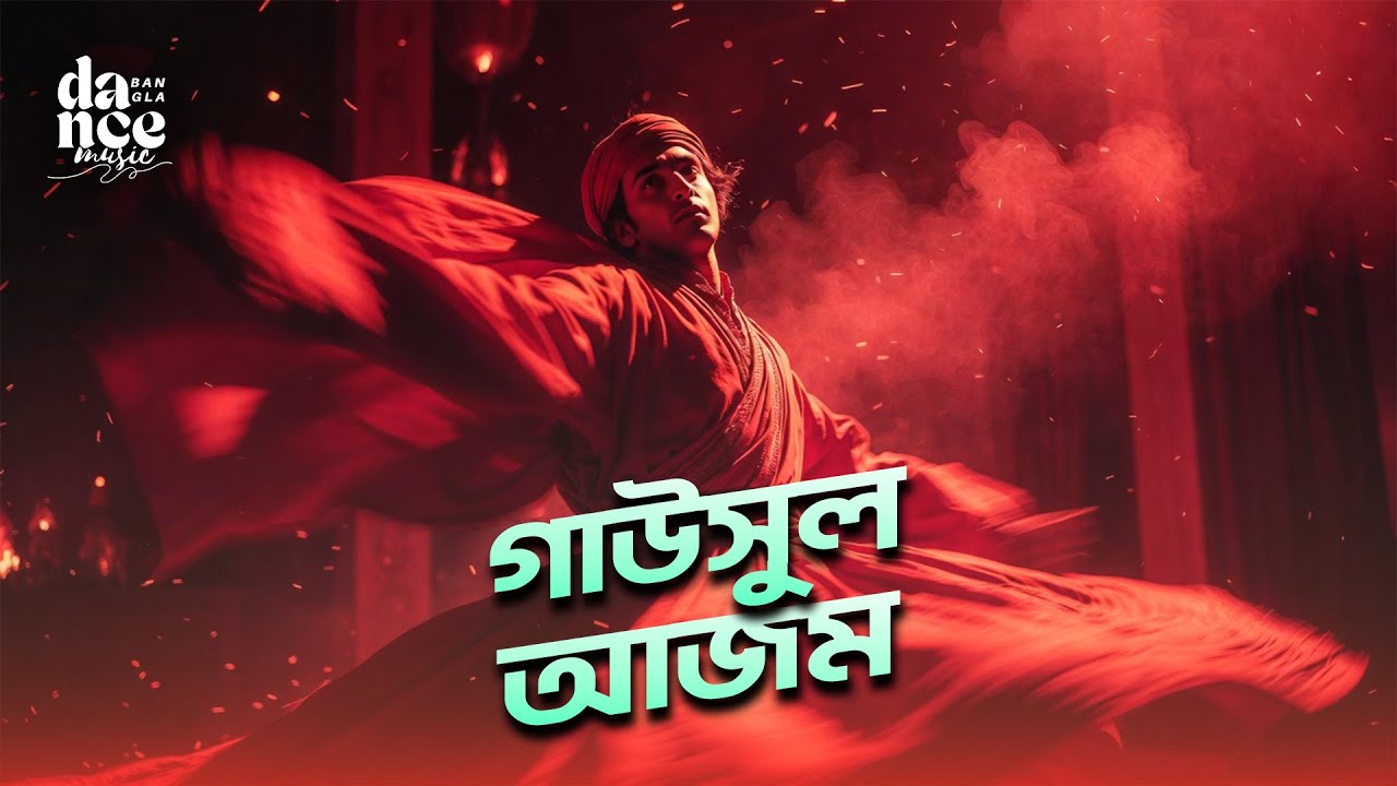 Gausul Azam Baba | DJ Remix | গাউসুল আজম বাবা | Maizbhandari Song | Bangla Dance Song #djsong