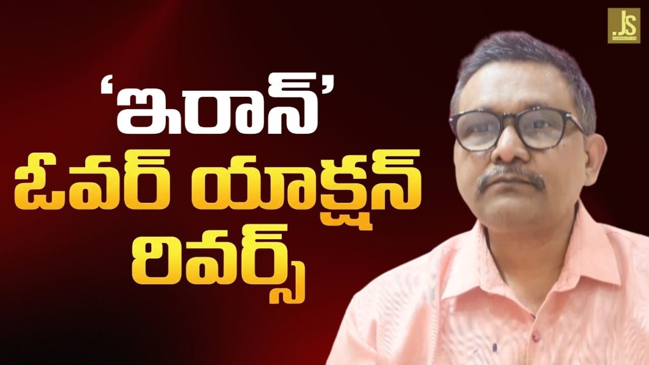 Israel and USA big reaction  || ఇరాన్ ఓవర్ యాక్షన్ రివర్స్