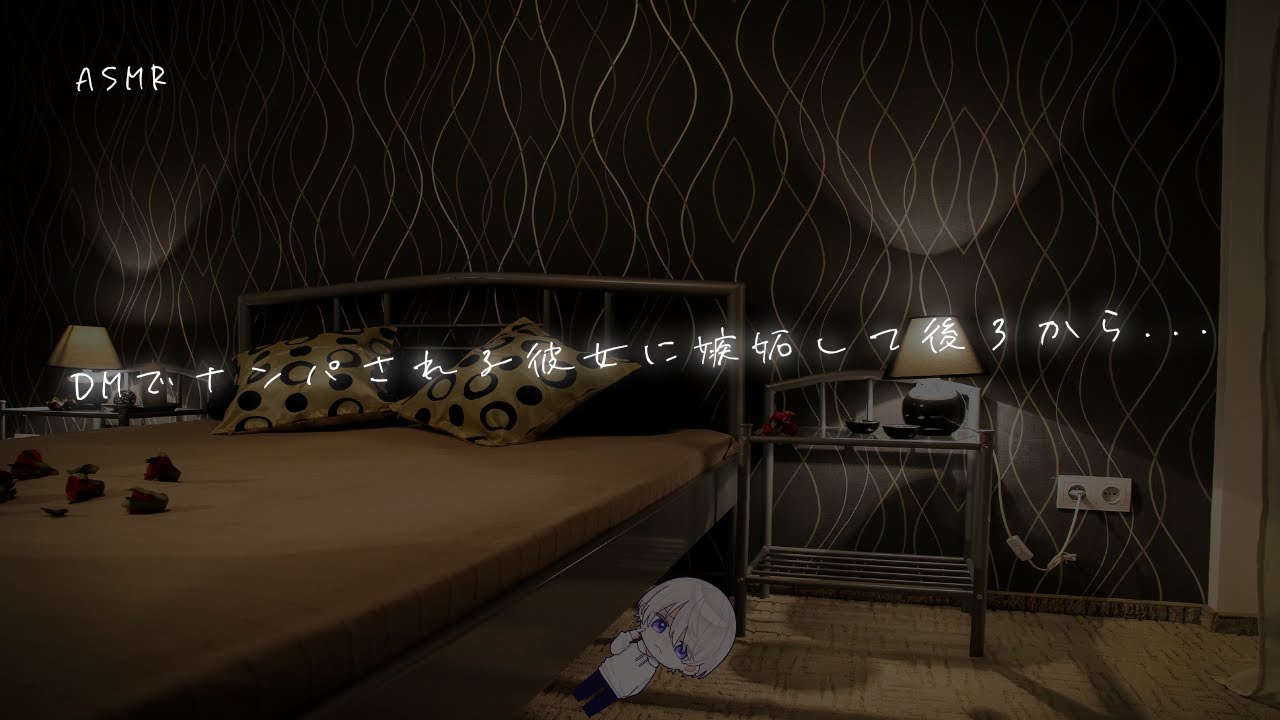 【女性向け】DMでナンパされまくる彼女に嫉妬した彼氏に後ろから...【シチュエーションボイス】