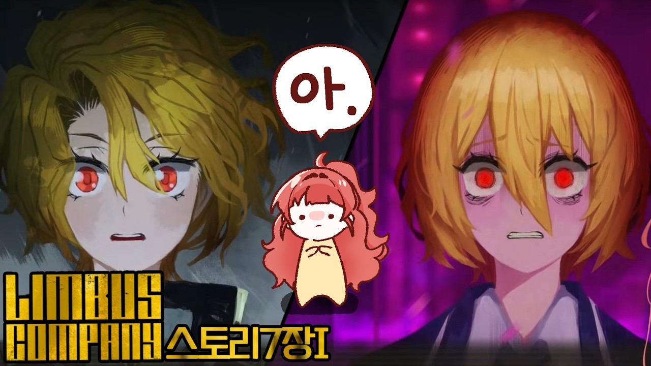 [림버스 컴퍼니 7장 (상-중)편] 스토리보다 레전드로 멘헤라 온 날