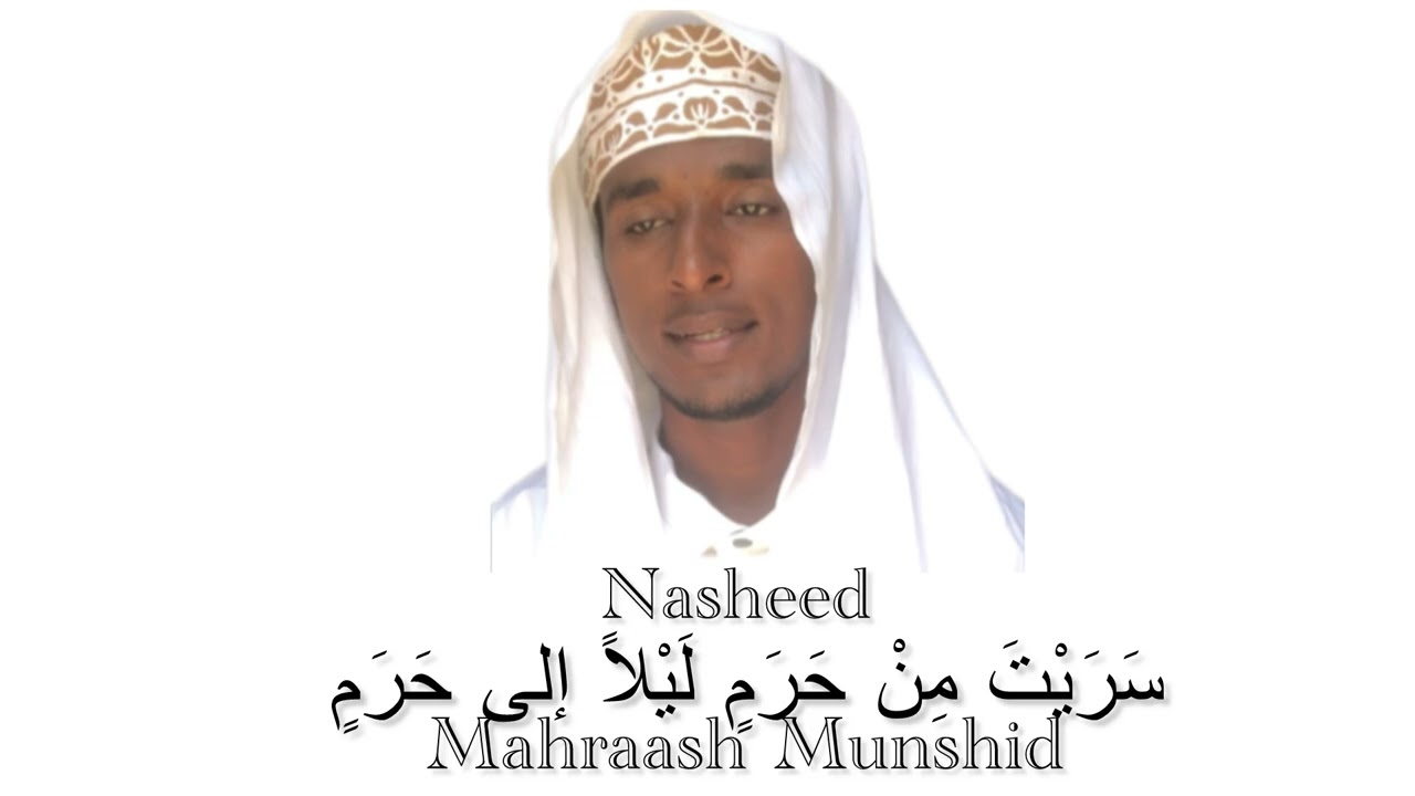 Mahraash Munshid - سَرَيْتَ مِنْ حَرَمٍ لَيْلاً إلى حَرَمٍ #burdah #nasheed 