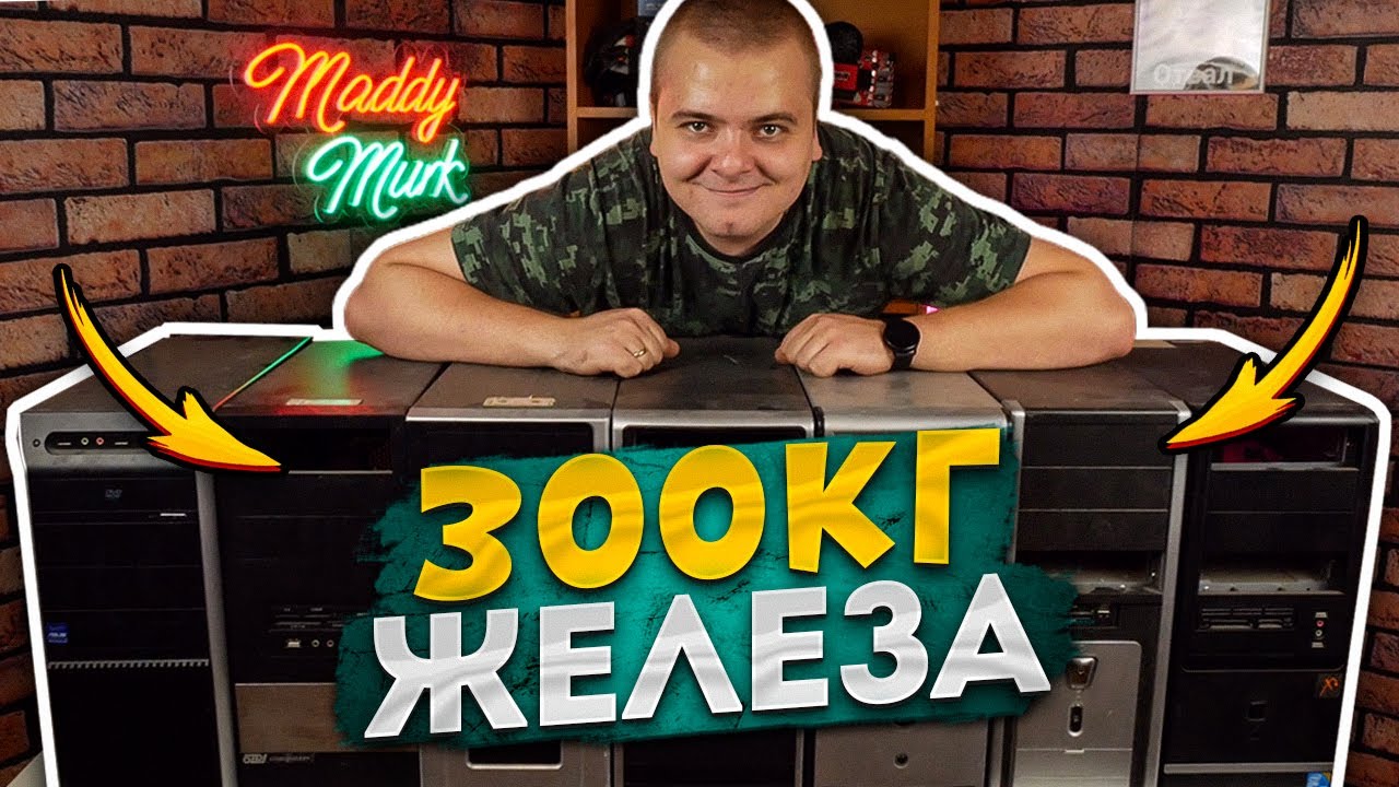 Вывез целый гараж компов ВСЛЕПУЮ / Что досталось? Показываю добычу