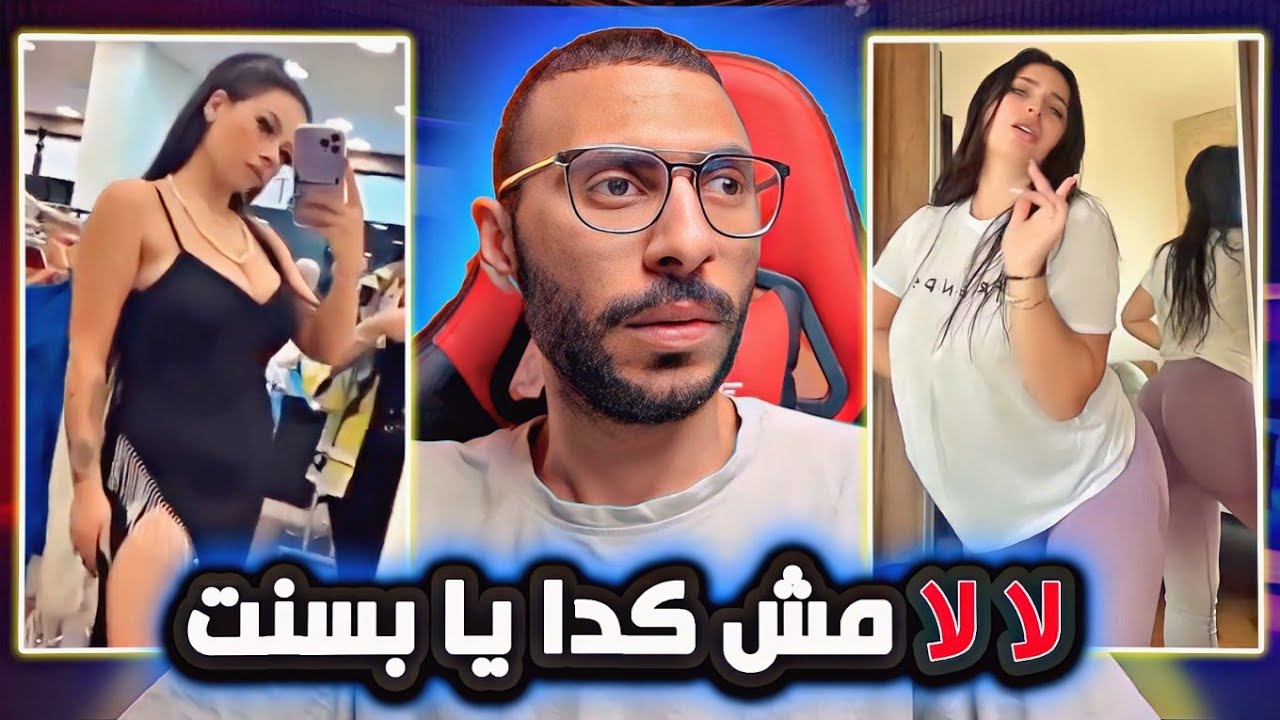 ايه يا جماعه البنات دي غريبه جدا !!.. ليه كدا يا بسنت!؟
