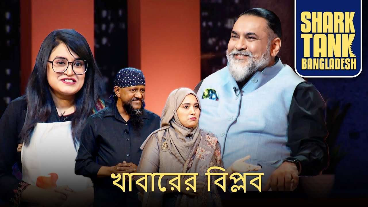 Food, Flavor & Freshness: Redefining Food Industry 🍲 | Shark Tank Bangladesh | Key Moments