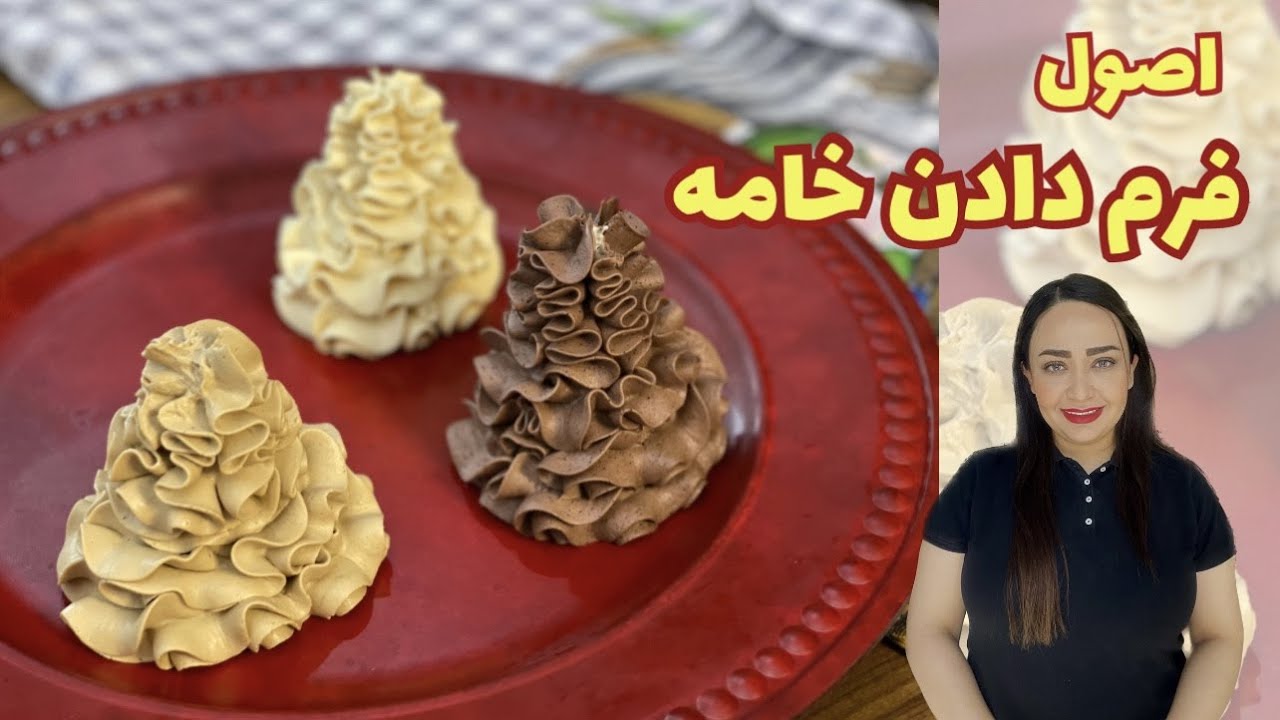 فرم دادن خامه قنادی ، طعم دار کردن خامه ، فرم دادن پودر خامه ، و whipping cream