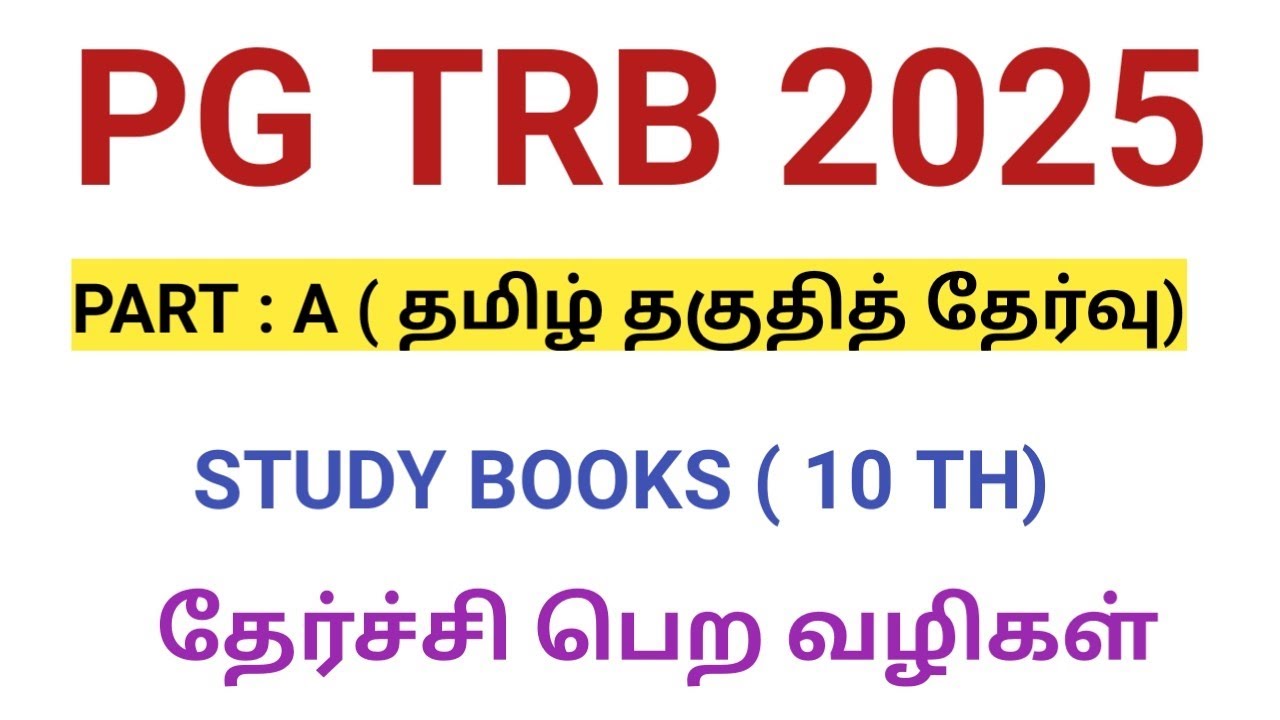 PG TRB 2025 PART A TAMIL ELIGIBLITY TEST STUDY BOOKS