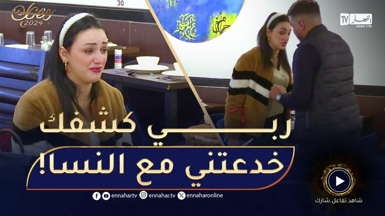 مقالب رمضان: دايرة فيه ثقة كبيرة وهو خدعها مع أخرى! شوفوا ردة فعلها!