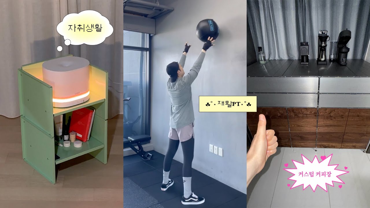 EN) 나의 첫 자취🏠 집이 좋은 내향인의 자취생활 (은근한 룸투어. 쿠팡&컬리 추천템. 아침 영양제. 택배 뜯기. 가구 조립하기)