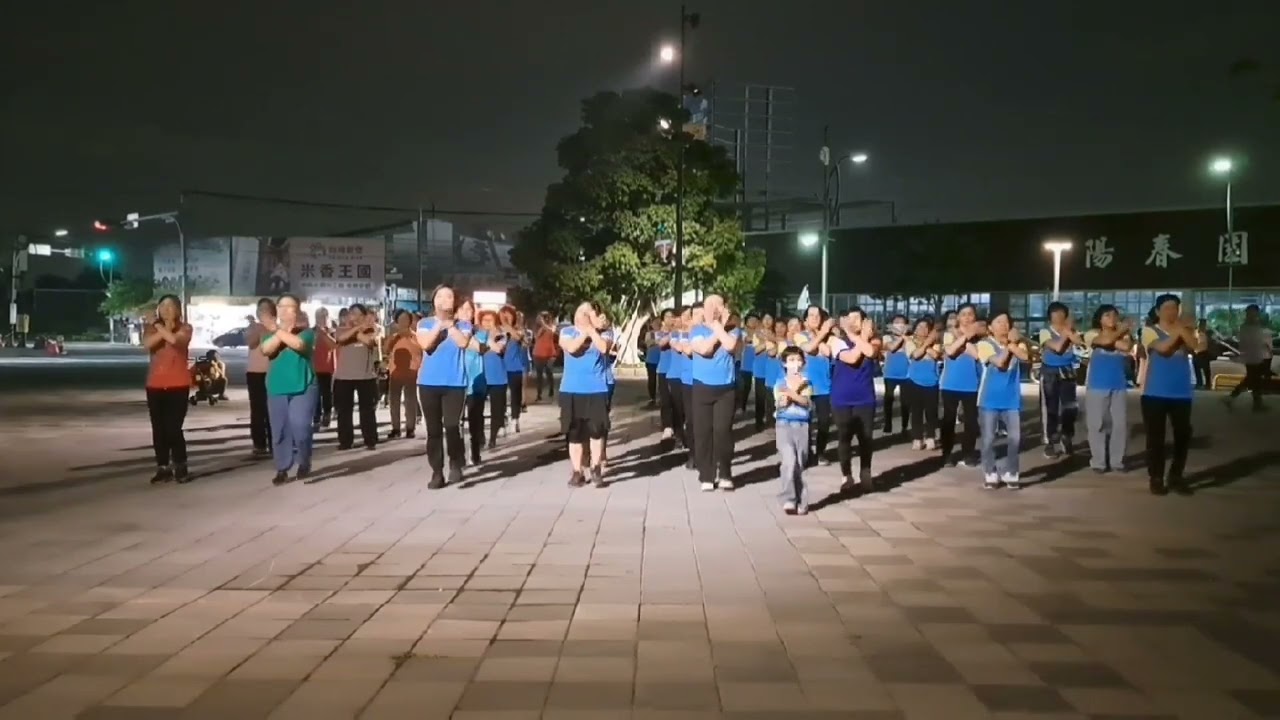 002來跳舞-廣場舞拍手操（田尾怡心園北廣場）（指導老師：黃鈺媄）