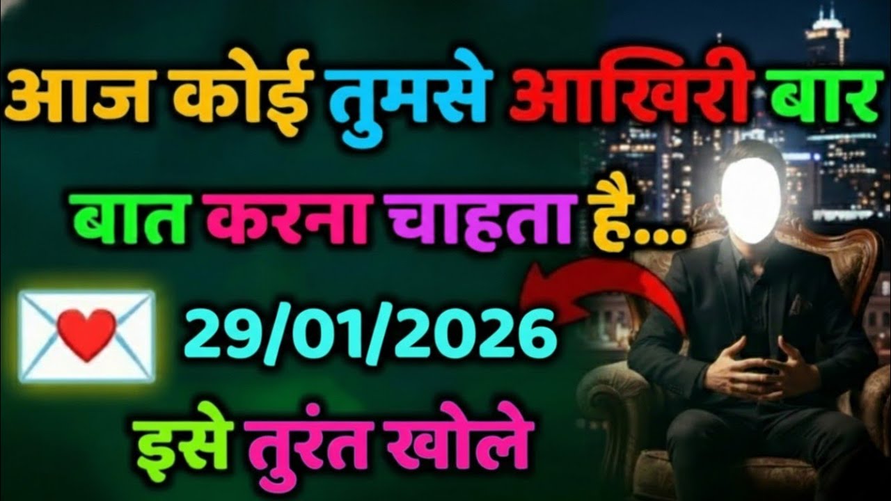 ✅ 29/01/2026 आज कोई तुमसे आखरी बार बात करना चाहता है...#islamicmotivation #allahkapaigam 