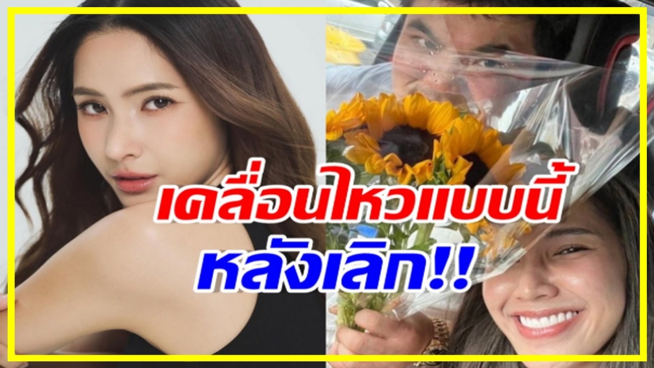 ส่องโพสต์ล่าสุด 