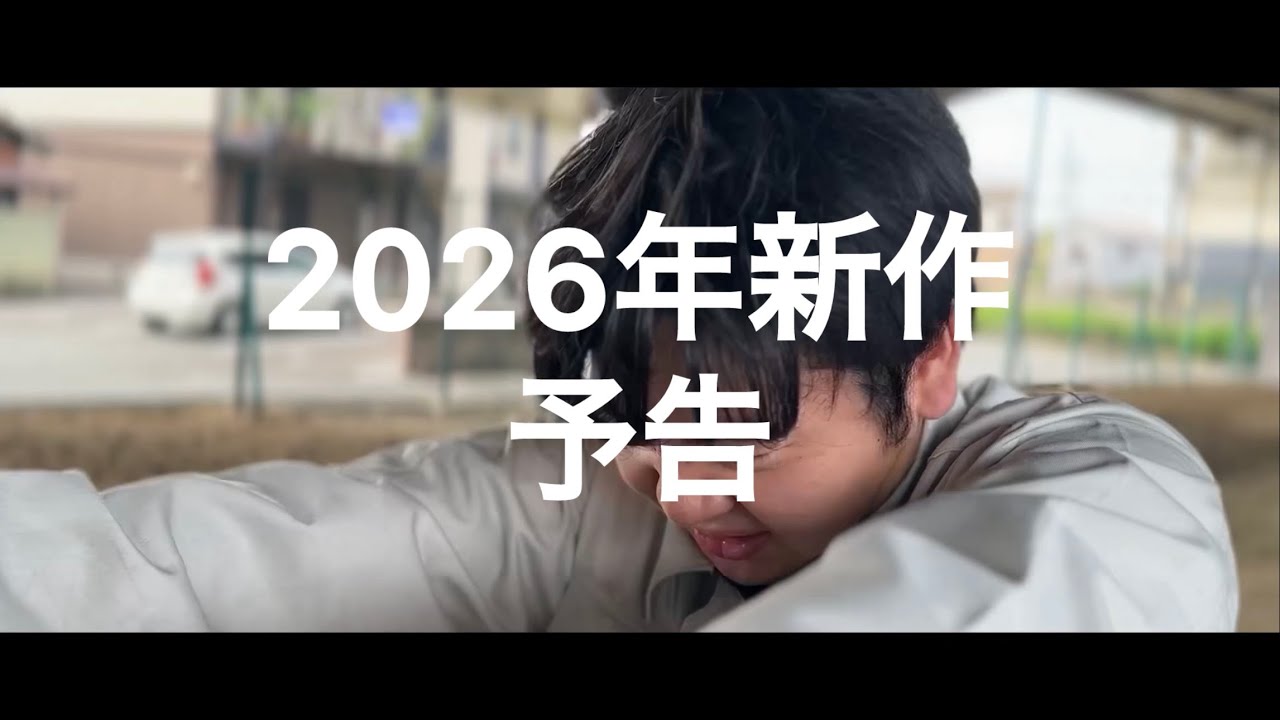 予告