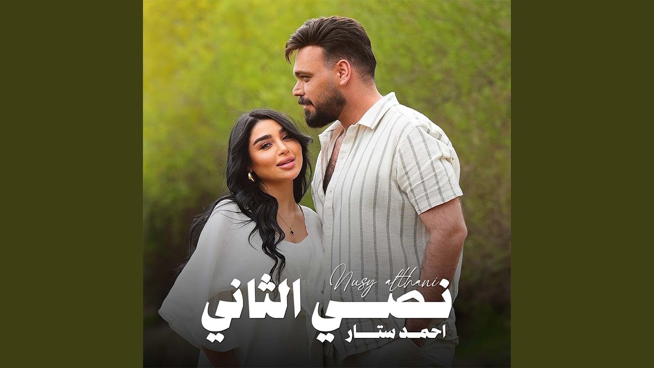 نصي الثاني