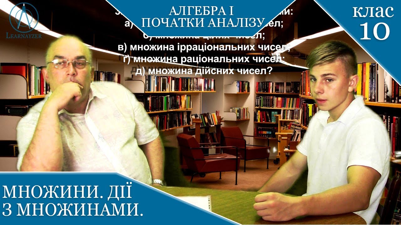 Курс 1. Заняття №1. Завдання 3. (Практика). Множини. Дії з множинами. Алгебра і початки аналізу 10.