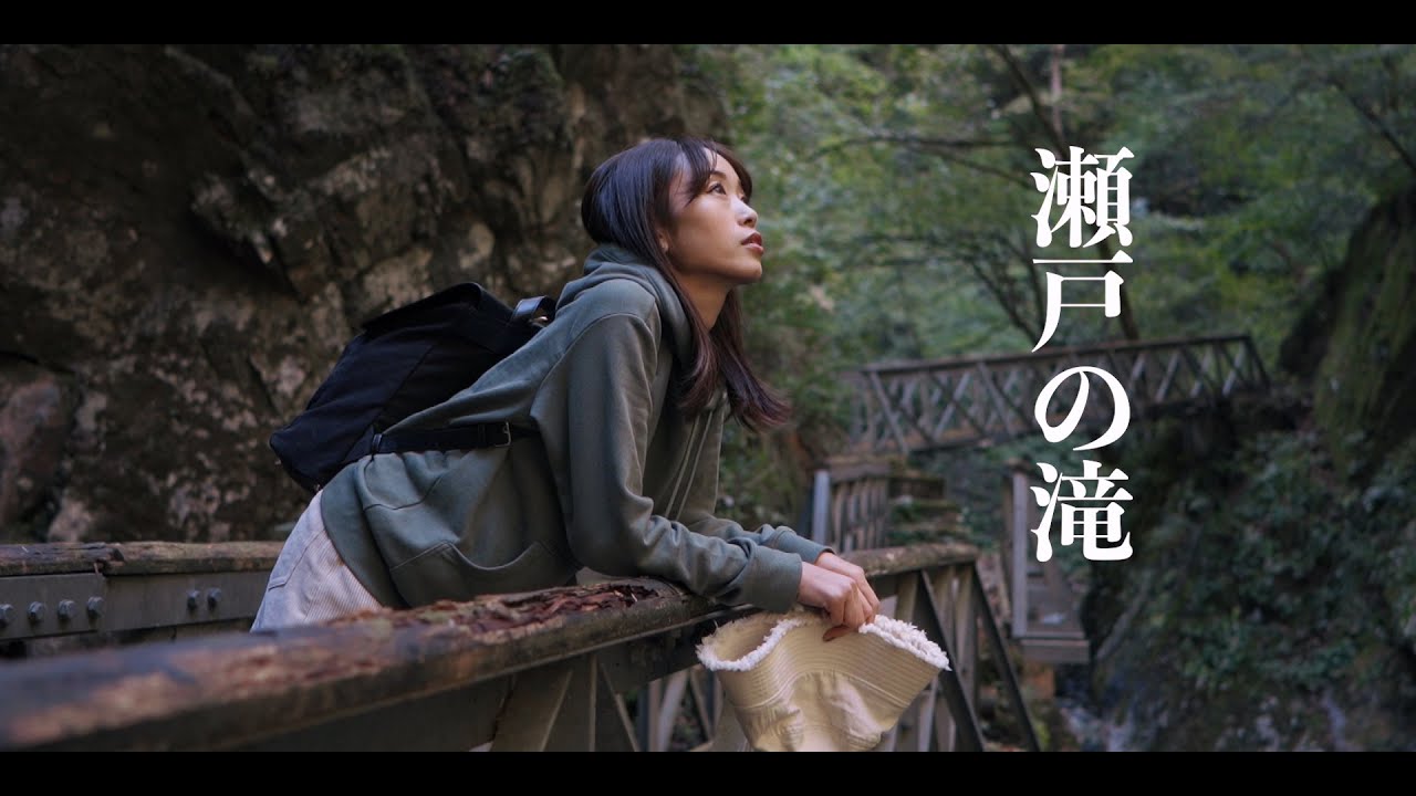 CINEMATIC VLOG | 広島県廿日市市 瀬戸の滝で登山女子と森林浴 | Video Portrait