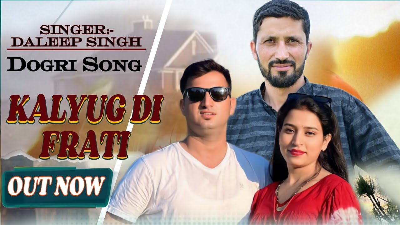 KALYUG DI FRATI||MURTHIALI SONG||Official video||DALEEP SINGH||DOGRI SONG||📞6005034390
