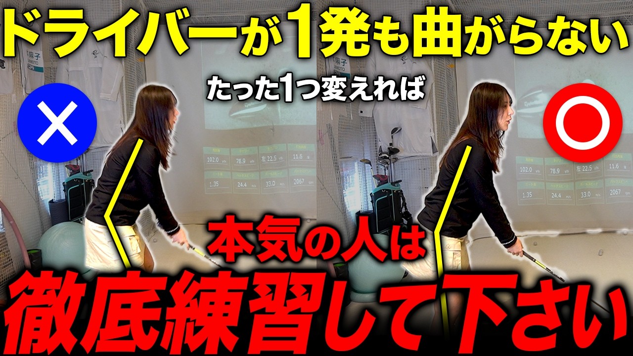【50,60代必見】狙い通り飛ばせる！10日間で軸がブレずに真っ直ぐ飛ばせるスイングに