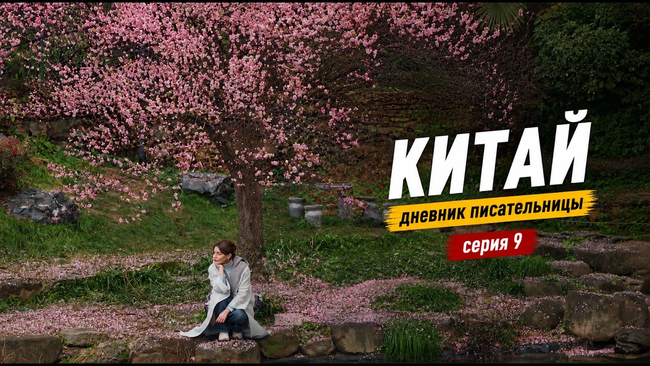Китайский Новый год| Собираю урожай на ферме | Весна в Ханчжоу | | Пишу роман