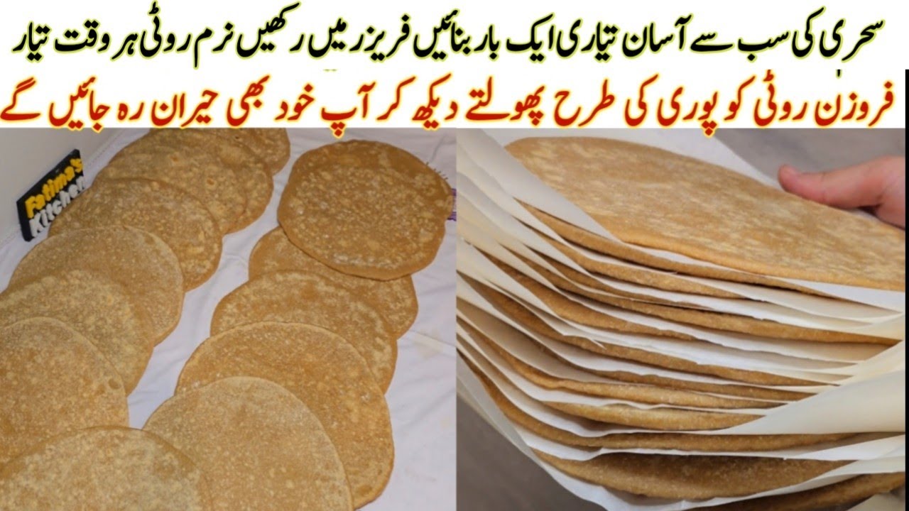 سحری کیلئے بہترین ریسپی💯 Ramadan Special Wheat Flour Roti | Make& Freeze Quick Sehri Ideas