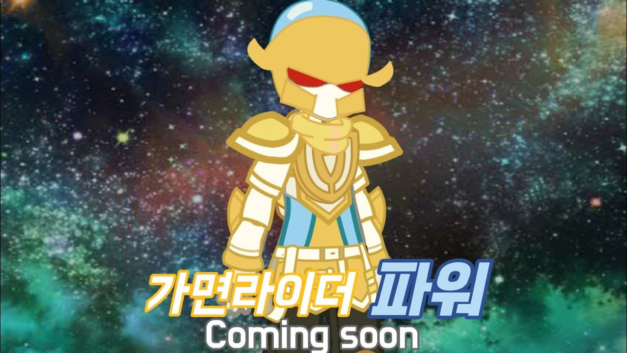 가면라이더 {파워} (NEW) [오프닝] [빌드영상]